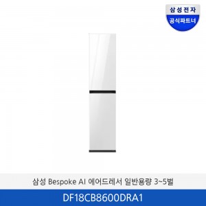 삼성 BESPOKE AI 에어드레서 (대용량+아로마 시트) DF18CB8600DRA1