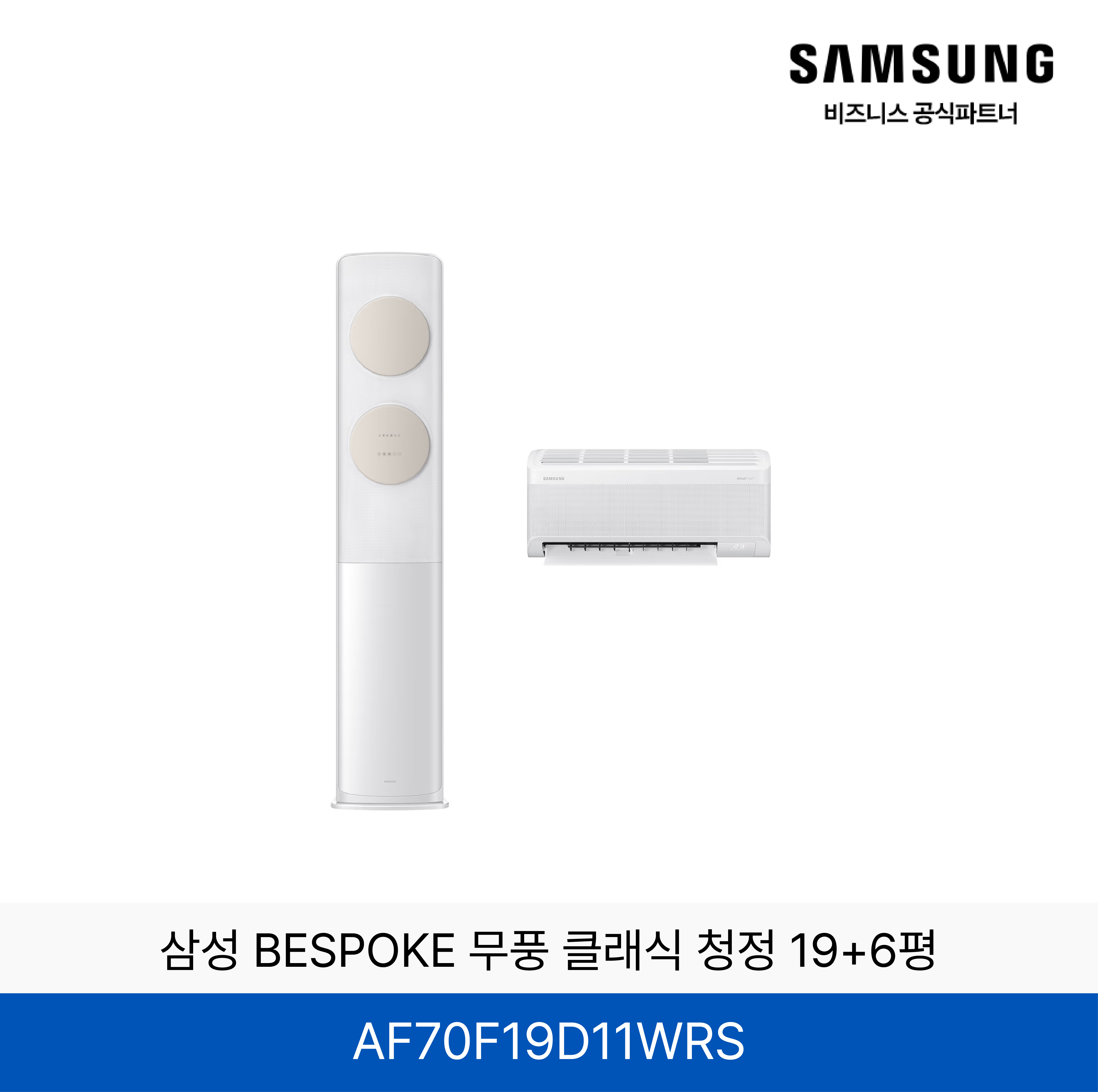 삼성 BESPOKE 무풍 클래식 홈멀티에어컨 (19+6평) / AF70F19D11WRS