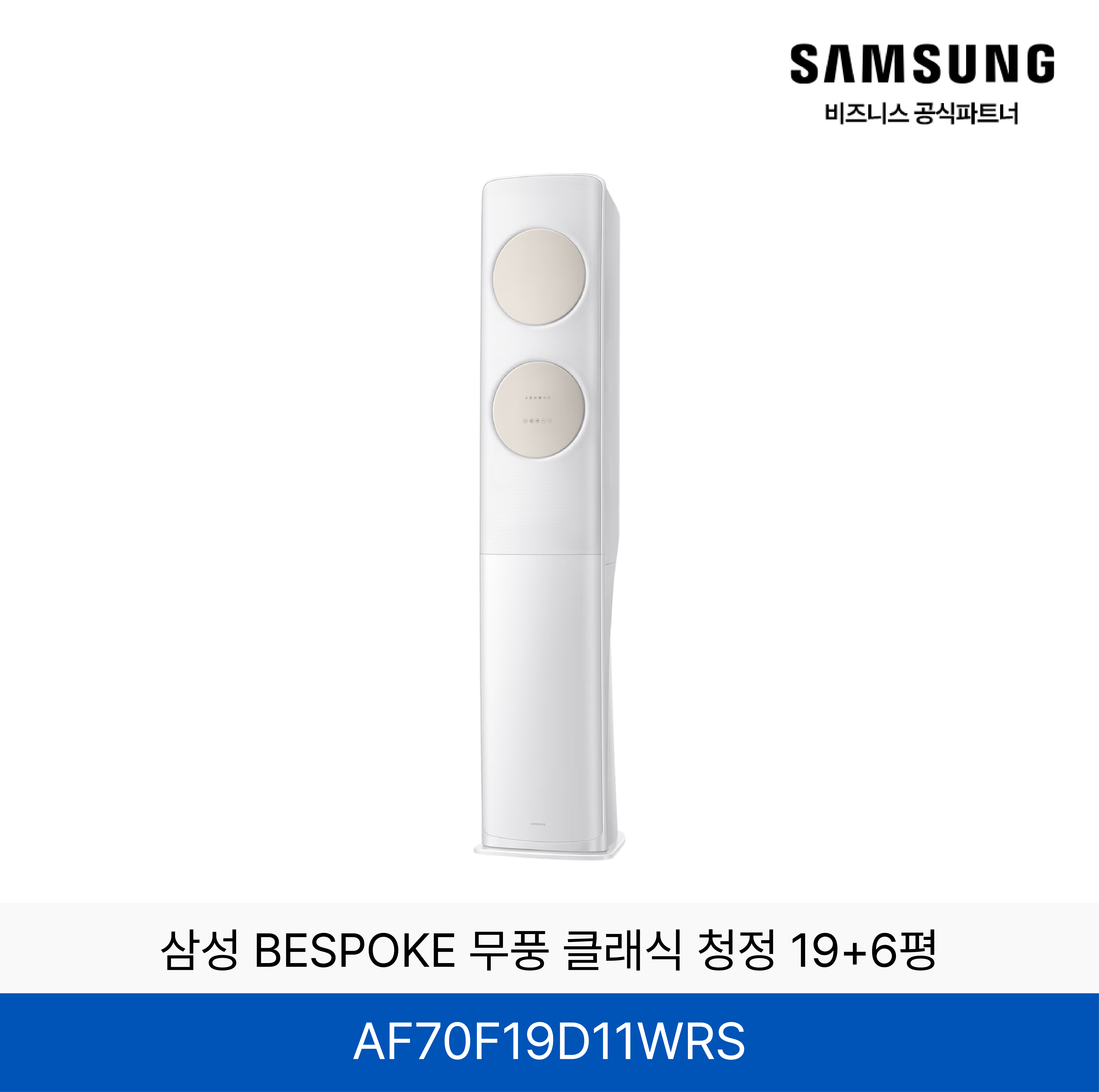 삼성 BESPOKE 무풍 클래식 홈멀티에어컨 (19+6평) / AF70F19D11WRS