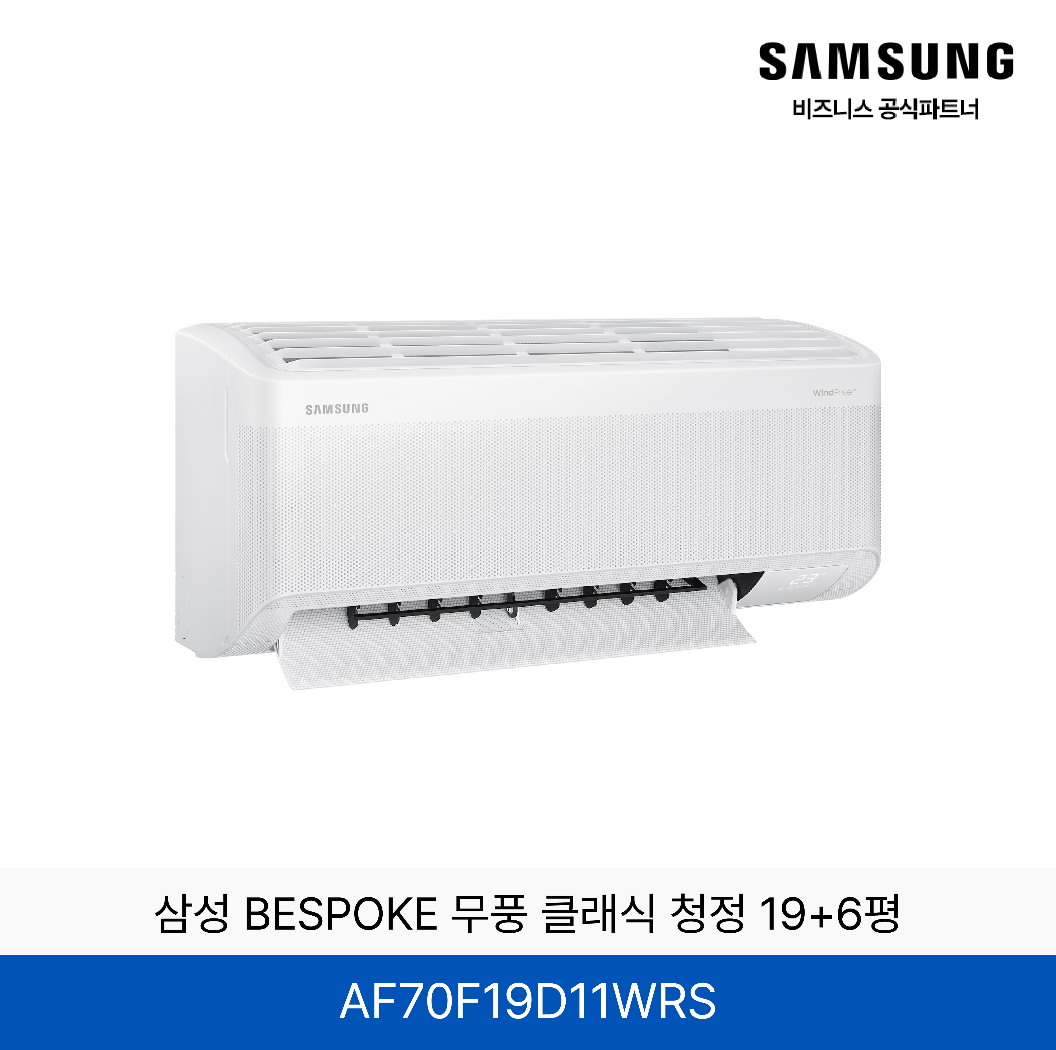 삼성 BESPOKE 무풍 클래식 홈멀티에어컨 (19+6평) / AF70F19D11WRS