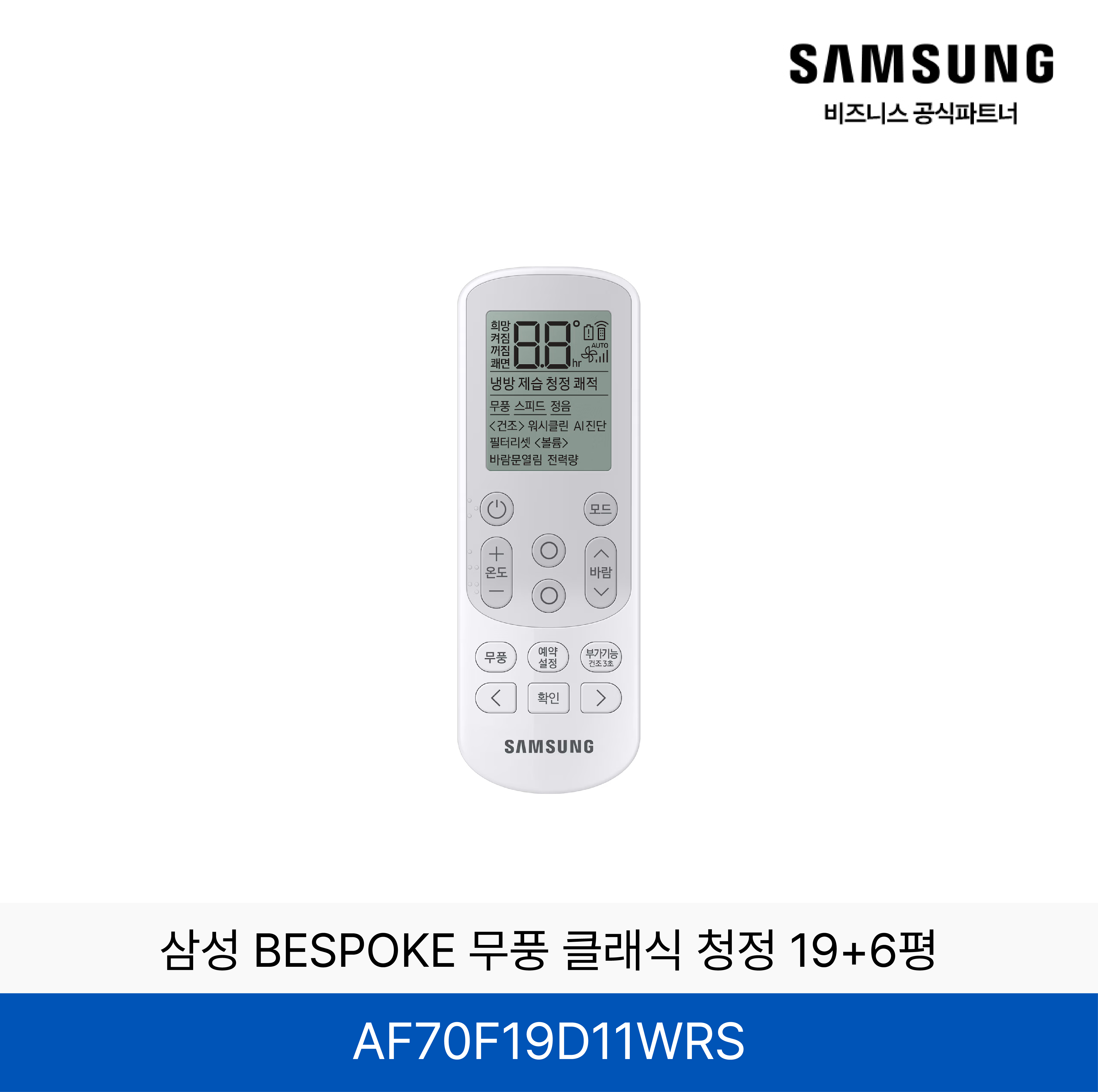 삼성 BESPOKE 무풍 클래식 홈멀티에어컨 (19+6평) / AF70F19D11WRS