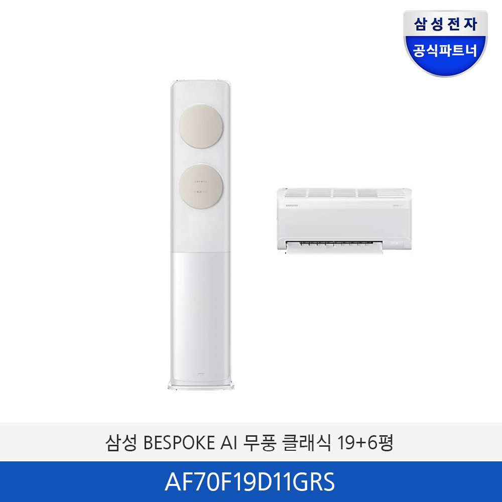 삼성 BESPOKE AI 무풍 클래식 19+6평 홈멀티 에어컨 AF70F19D11GRS
