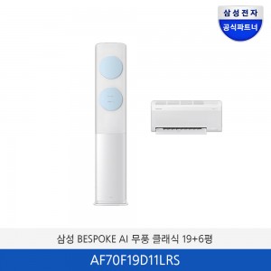 삼성 BESPOKE AI 무풍 클래식 19+6평 AF70F19D11LRS