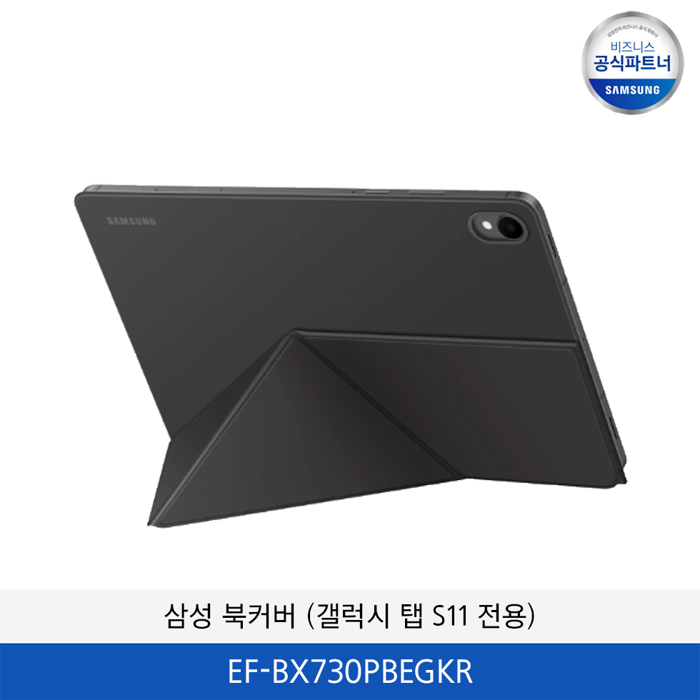 삼성 갤럭시탭 S11 전용 북커버 EF-BX730PBEGKR