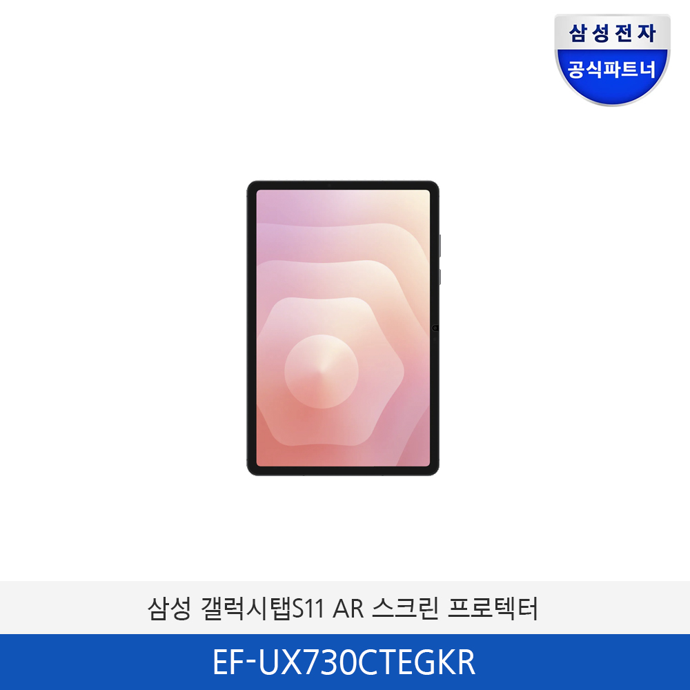 삼성 갤럭시탭S11 AR 스크린 프로텍터 EF-UX730CTEGKR
