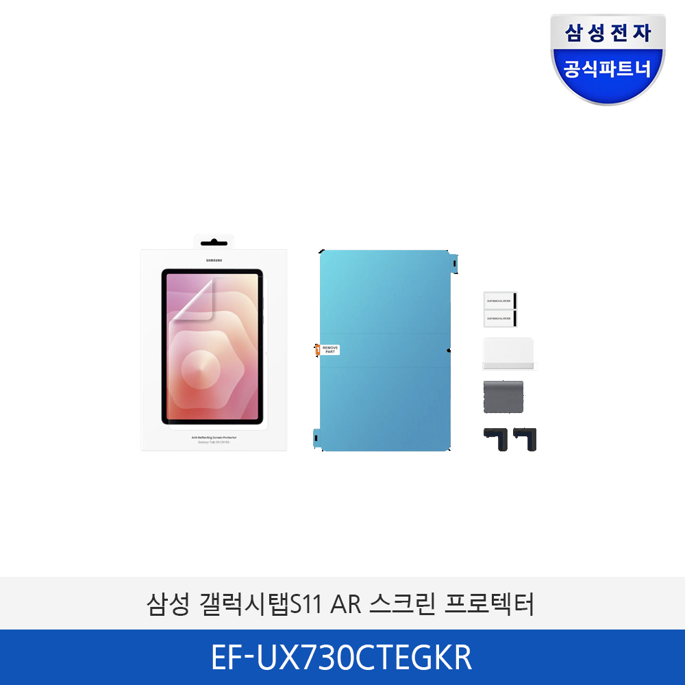 삼성 갤럭시탭S11 AR 스크린 프로텍터 EF-UX730CTEGKR