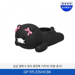 삼성 갤럭시 워치 충전독 거치대 (리본 춘식) GP-FPL335HICBK
