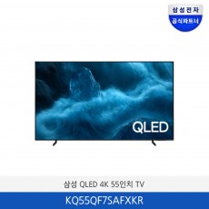 삼성 QLED 4K 55인치 TV KQ55QF7SAFXKR
