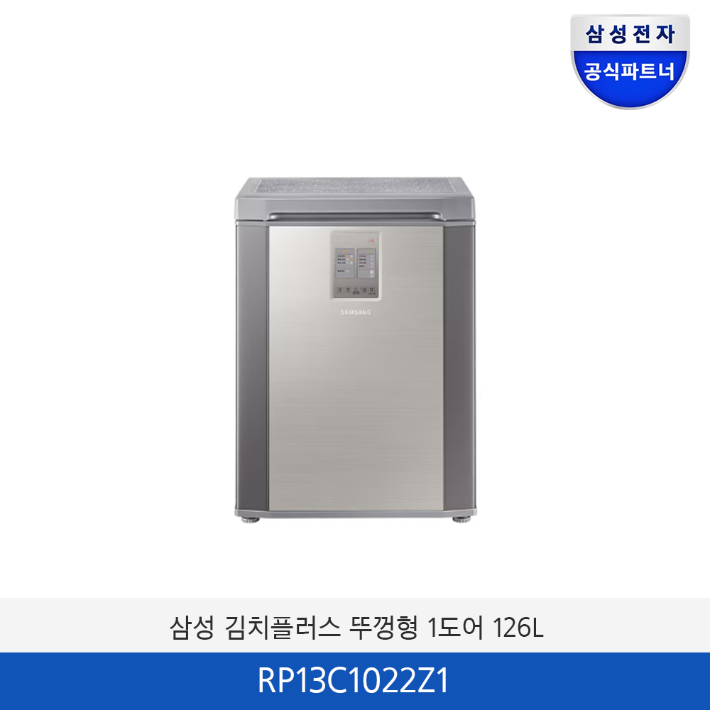삼성 김치플러스 뚜껑형 1도어 (126L) RP13C1022Z1
