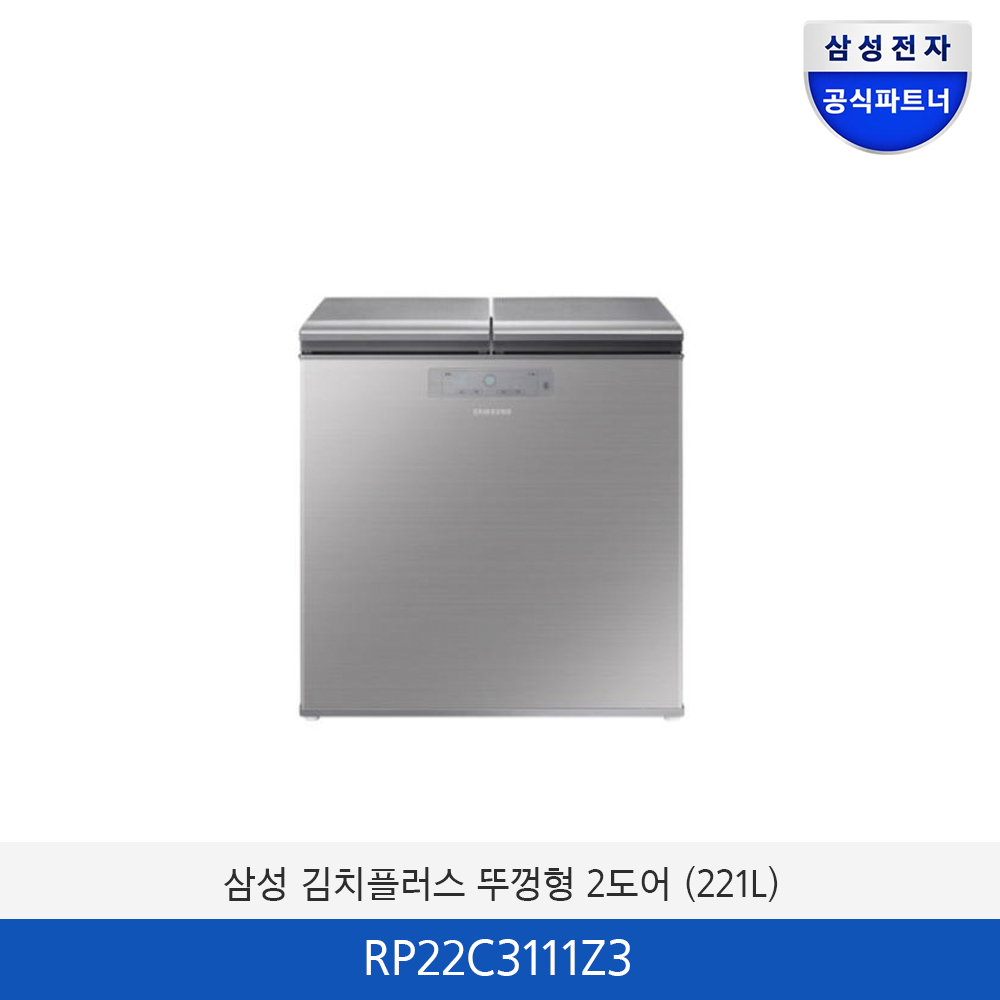 삼성 김치플러스 뚜껑형 2도어 (221L) RP22C3111Z3