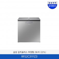 삼성 김치플러스 뚜껑형 2도어 (221L) RP22C3111Z3