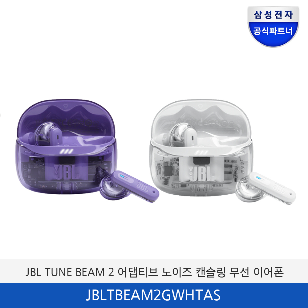 JBL TUNE BEAM 2 어댑티브 노이즈 캔슬링 무선 이어폰 JBLTBEAM2GWHTAS
