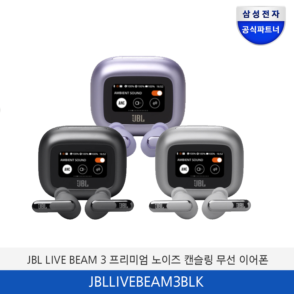 JBL LIVE BEAM 3 프리미엄 노이즈 캔슬링 무선 이어폰 JBLLIVEBEAM3BLK