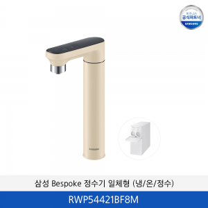 삼성 Bespoke 정수기 일체형 (냉/온/정수)  RWP54421BF8M