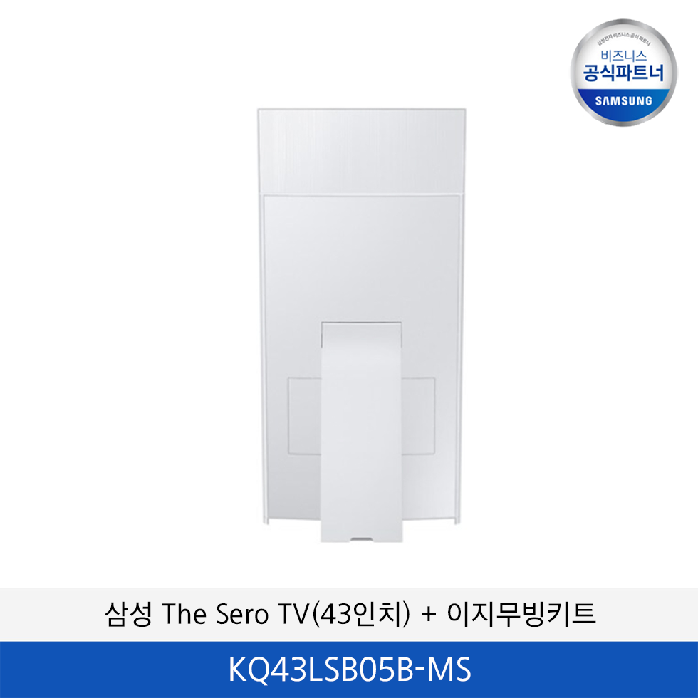 삼성 The Sero QLED 4K TV 이동형 패키지 KQ43LSB05B-MS
