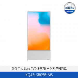 삼성 The Sero QLED 4K TV 이동형 패키지 KQ43LSB05B-MS