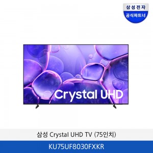삼성 Crystal UHD TV (75인치) KU75UF8030FXKR