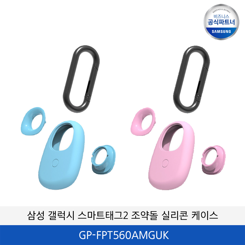 삼성 갤럭시 스마트태그2 조약돌 실리콘 케이스 GP-FPT560AMGUK