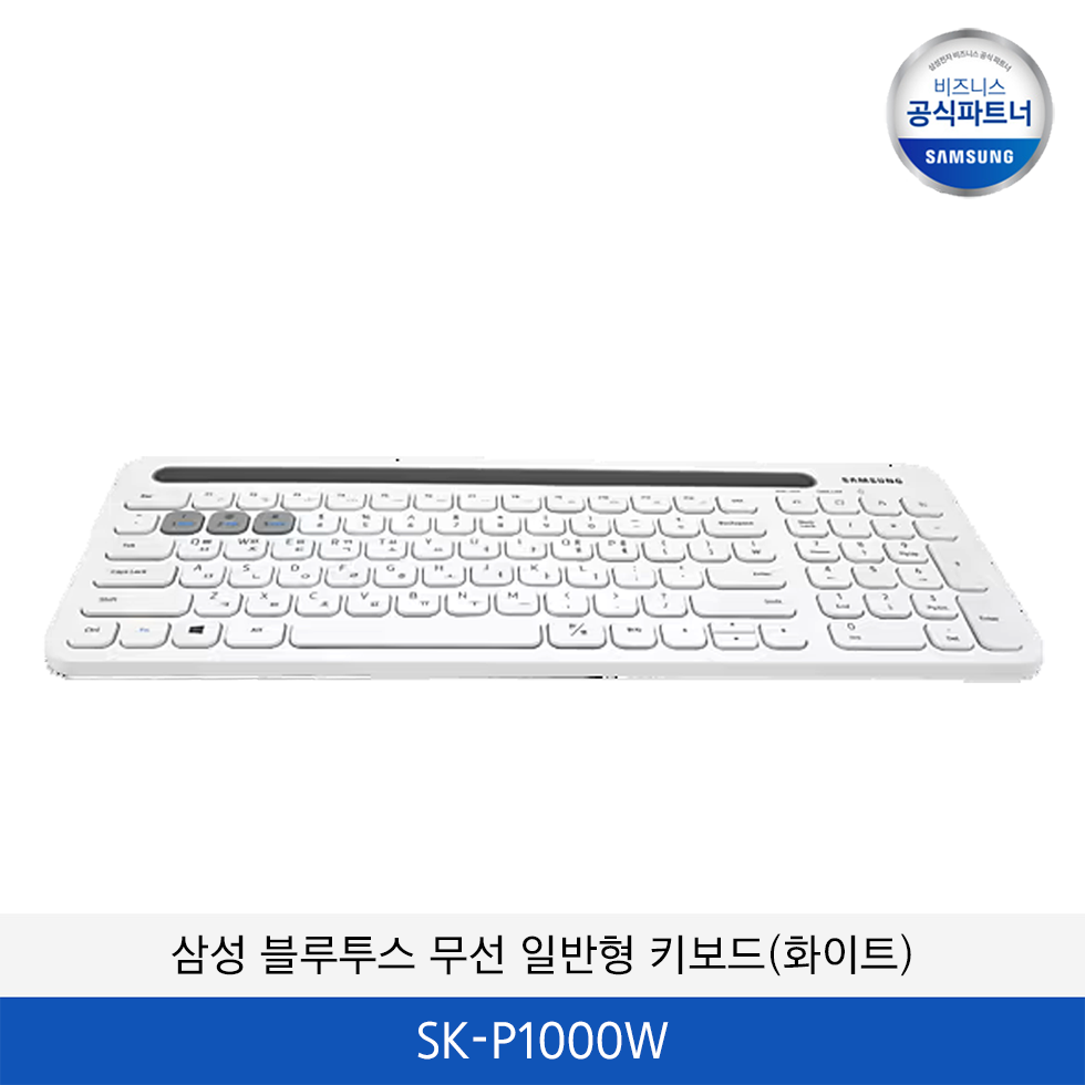 삼성 블루투스 무선 일반형 키보드(화이트) SK-P1000W
