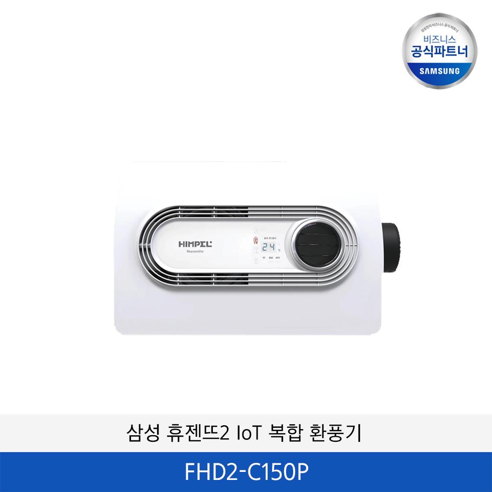 삼성 휴젠뜨2 IoT 복합 환풍기 FHD2-C150P