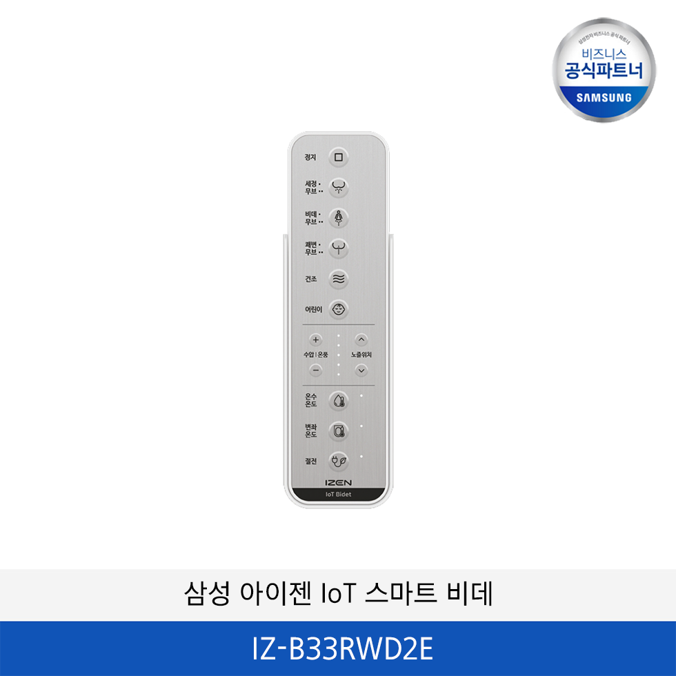 삼성 아이젠 IoT 스마트 비데 IZ-B33RWD2E