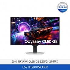 삼성 오디세이 QLED G8 S27F (27인치) LS27FG810SKXKR