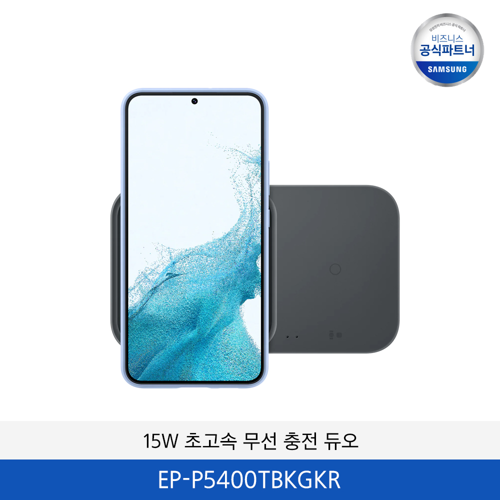 삼성 15W 초고속 무선 충전 듀오 EP-P5400TBKGKR