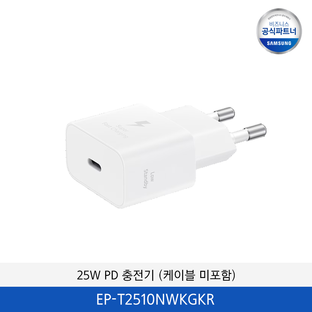 삼성 25W PD 충전기 (케이블 미포함) EP-T2510NBKGKR