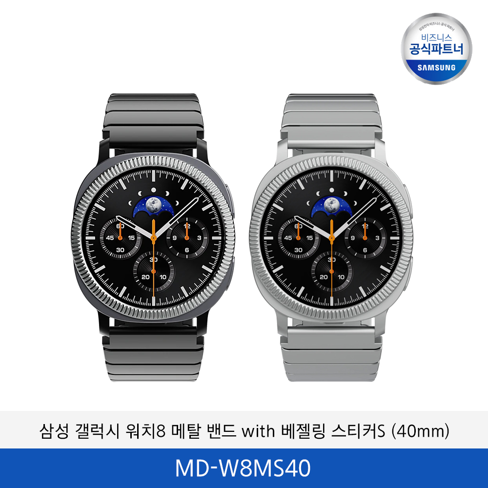 삼성 갤럭시 워치8 메탈 밴드 with 베젤링 스티커S (40mm) MD-W8MS40