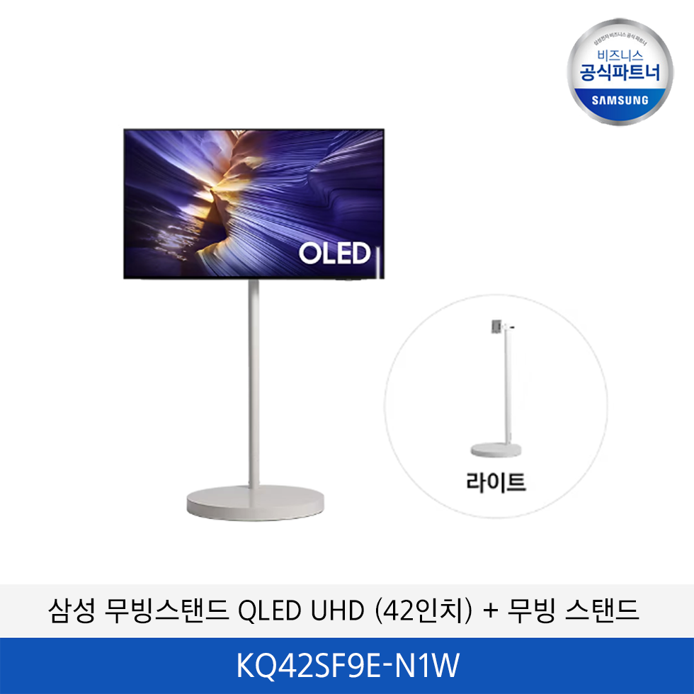 삼성 무빙스탠드 QLED UHD (42인치) + 무빙스탠드 이동형 패키지 KQ42SF9E-N1B