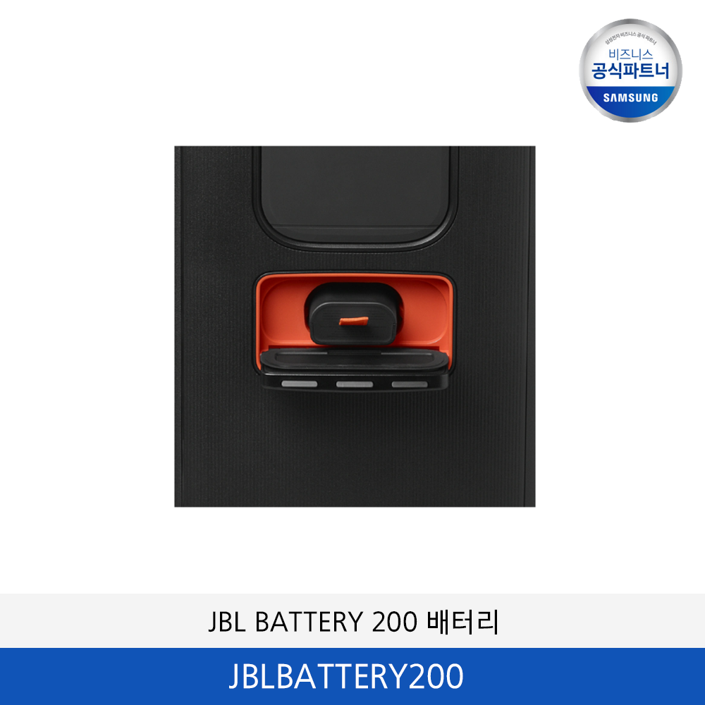 JBL BATTERY 200 배터리 JBLBATTERY200