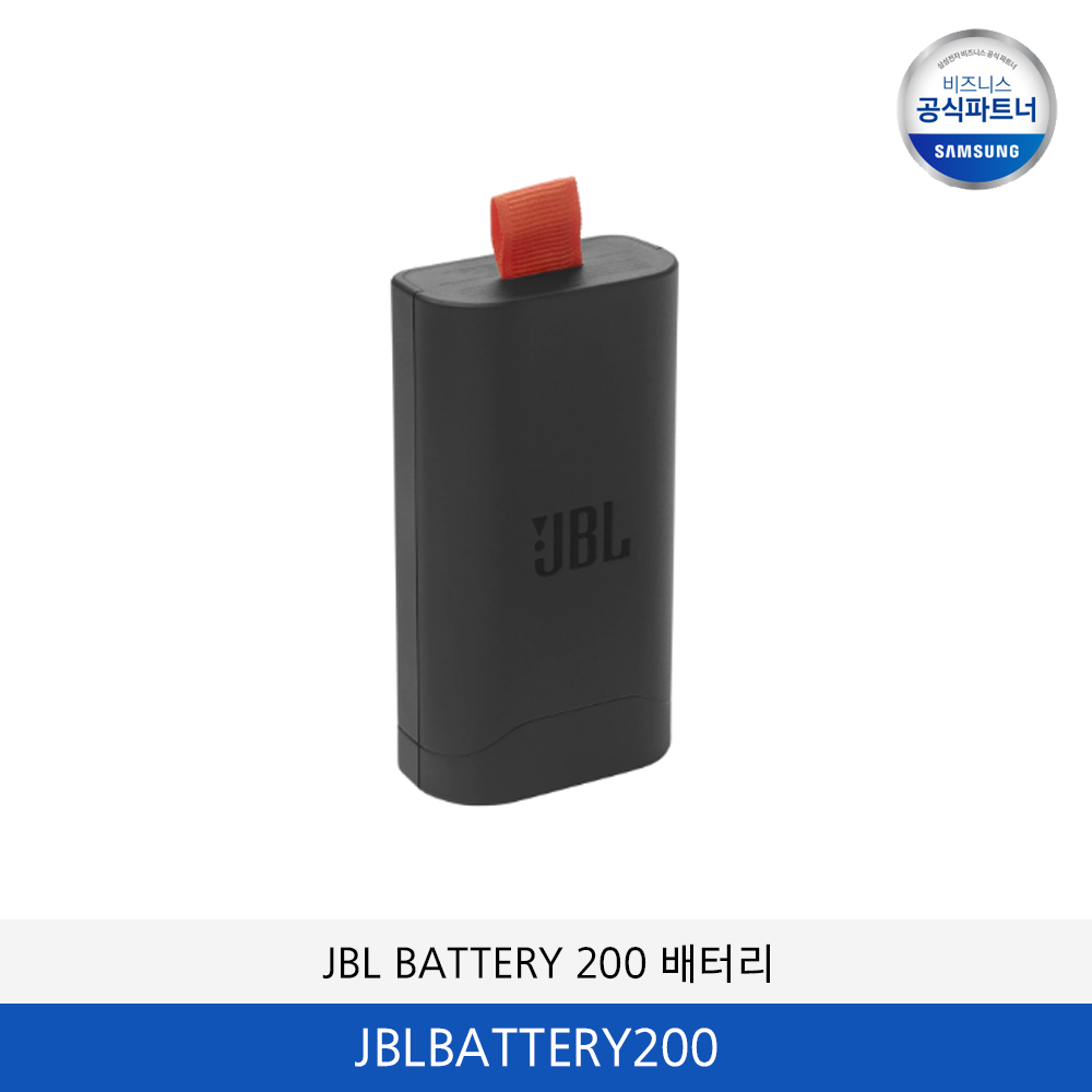 JBL BATTERY 200 배터리 JBLBATTERY200