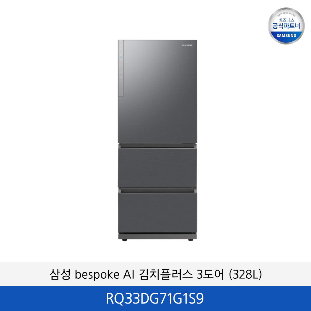 삼성 김치플러스 3도어 (328L) RQ33DG71G1S9