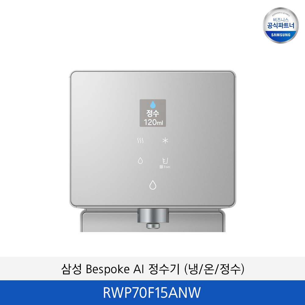 삼성 Bespoke AI 정수기 (냉/온/정수) RWP70F15ANW