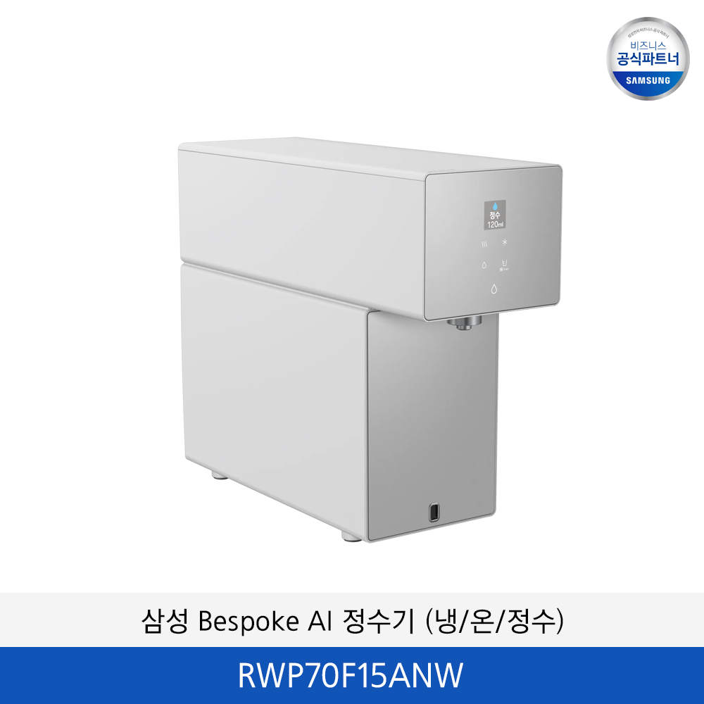 삼성 Bespoke AI 정수기 (냉/온/정수) RWP70F15ANW