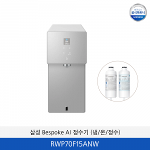 삼성 Bespoke AI 정수기 (냉/온/정수) RWP70F15ANW