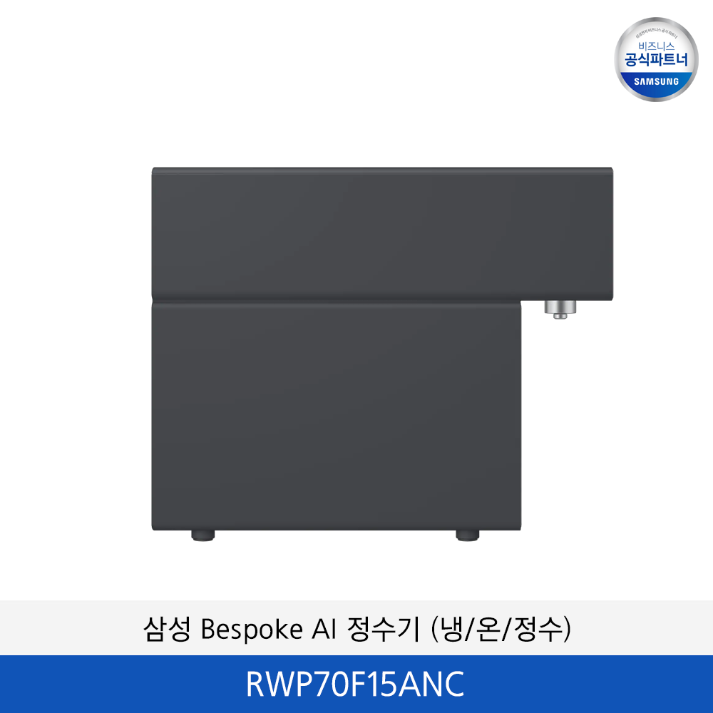 삼성 Bespoke AI 정수기 (냉/온/정수) RWP70F15ANC