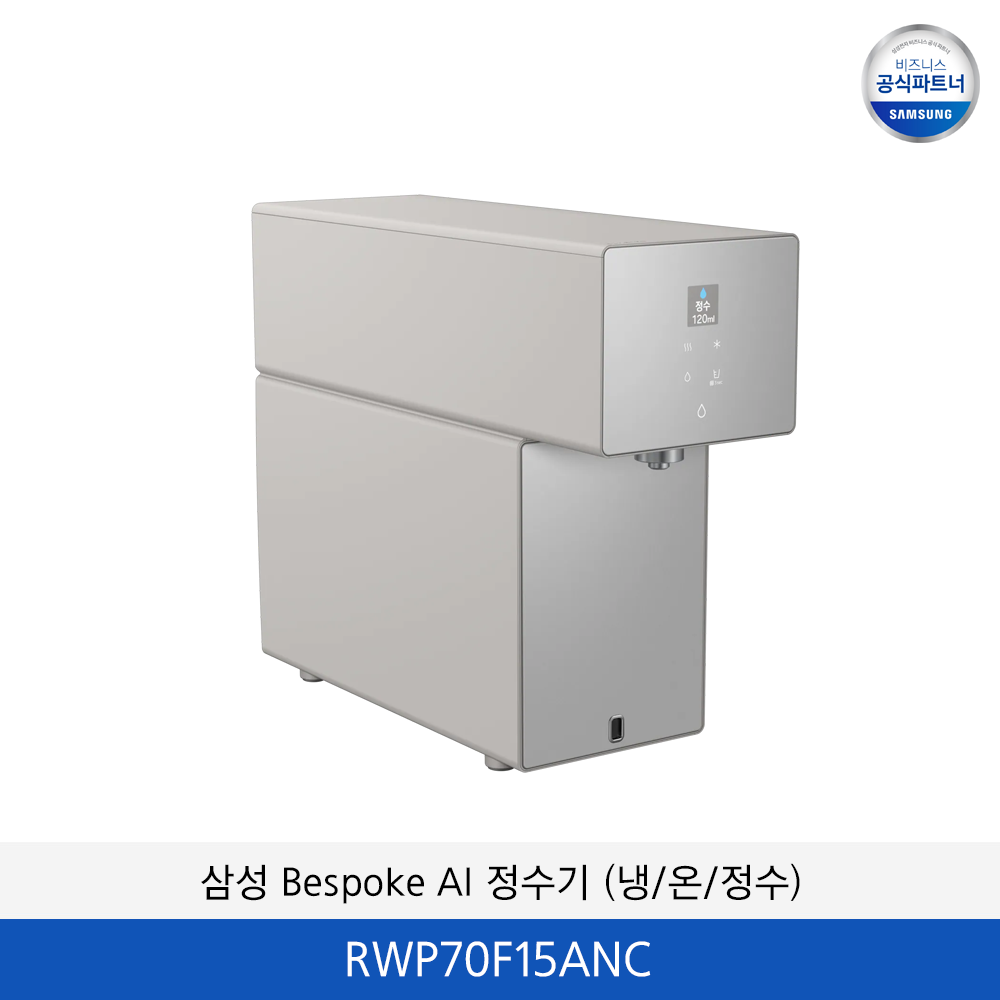 삼성 Bespoke AI 정수기 (냉/온/정수) RWP70F15ANB