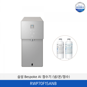 삼성 Bespoke AI 정수기 (냉/온/정수) / RWP70F15ANB