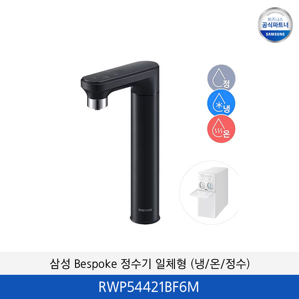삼성 Bespoke AI 정수기 일체형 (냉/온/정수) RWP54421BF6M