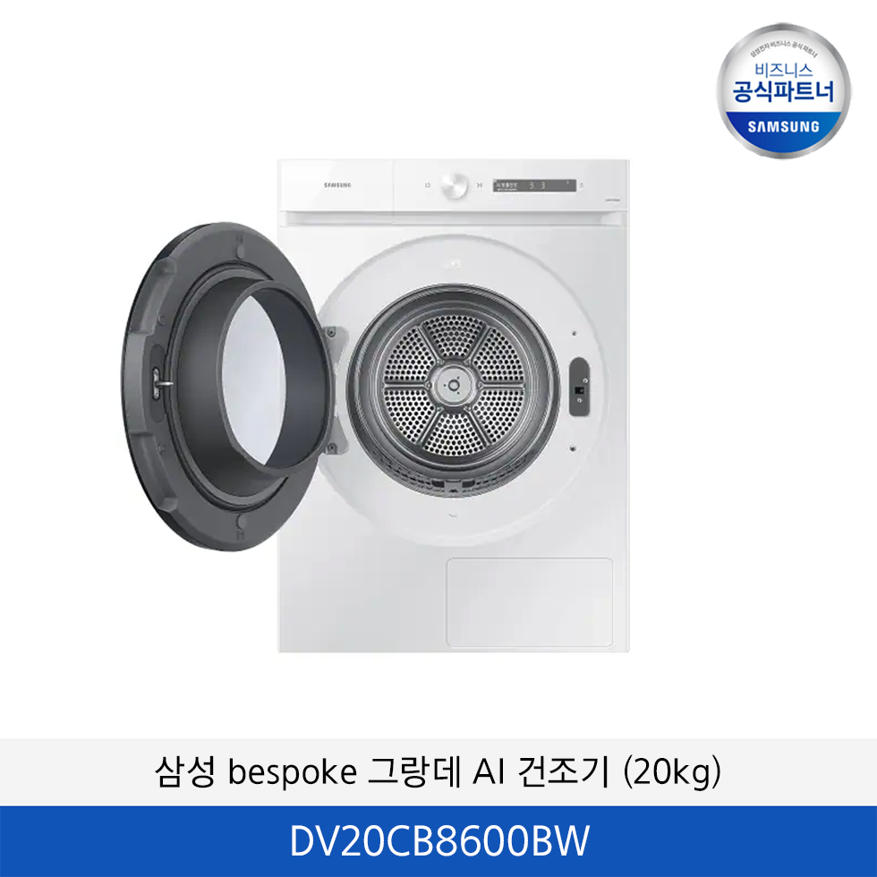 삼성 bespoke AI 건조기 (20kg) DV20CB8600BW