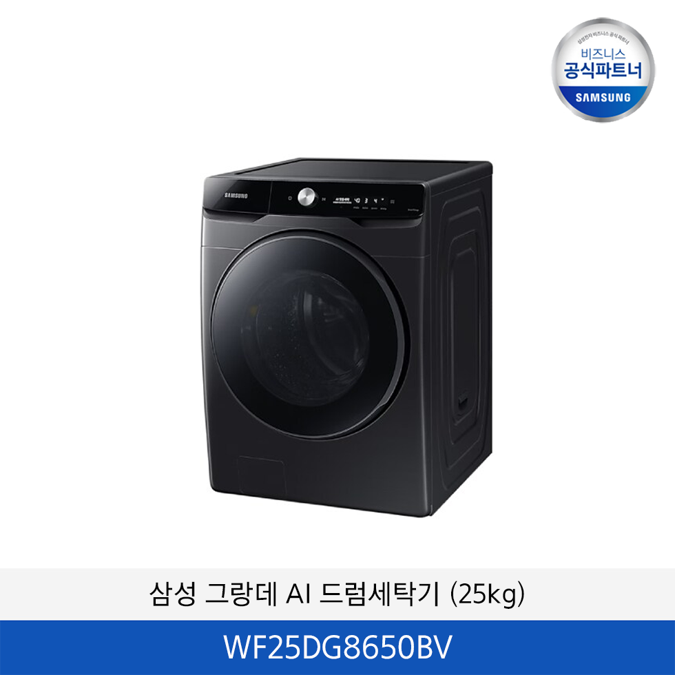 삼성 그랑데 AI 드럼세탁기 (25kg) WF25DG8650BV
