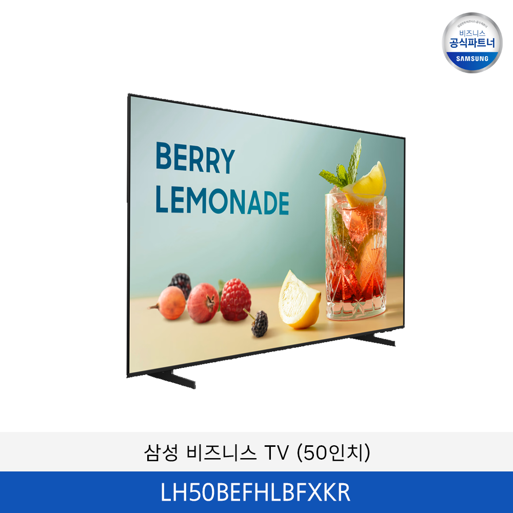 삼성 비즈니스 TV (50인치) LH50BEFHLBFXKR