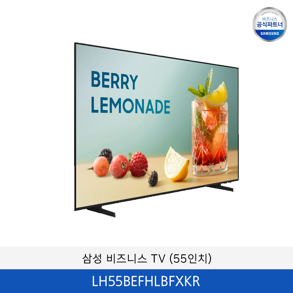 삼성 비즈니스 TV (55인치) LH55BEFHLBFXKR