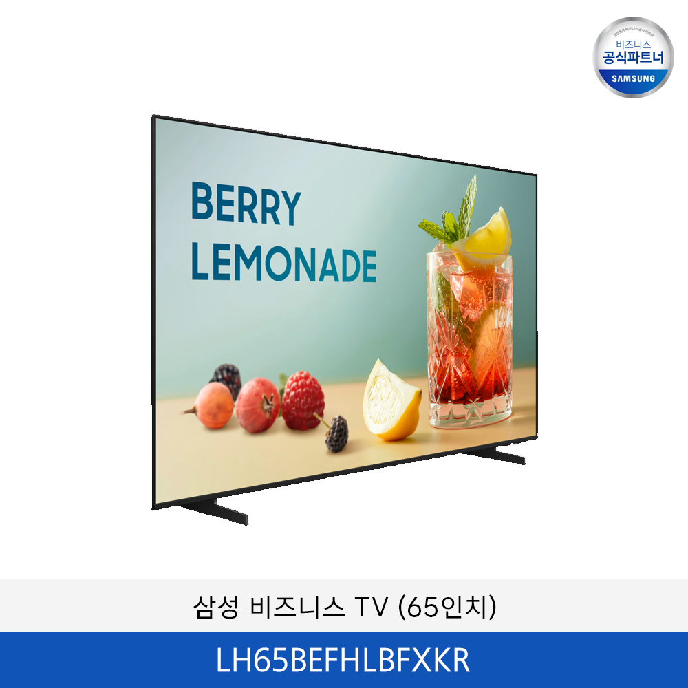 삼성 비즈니스 TV (65인치) LH65BEFHLBFXKR