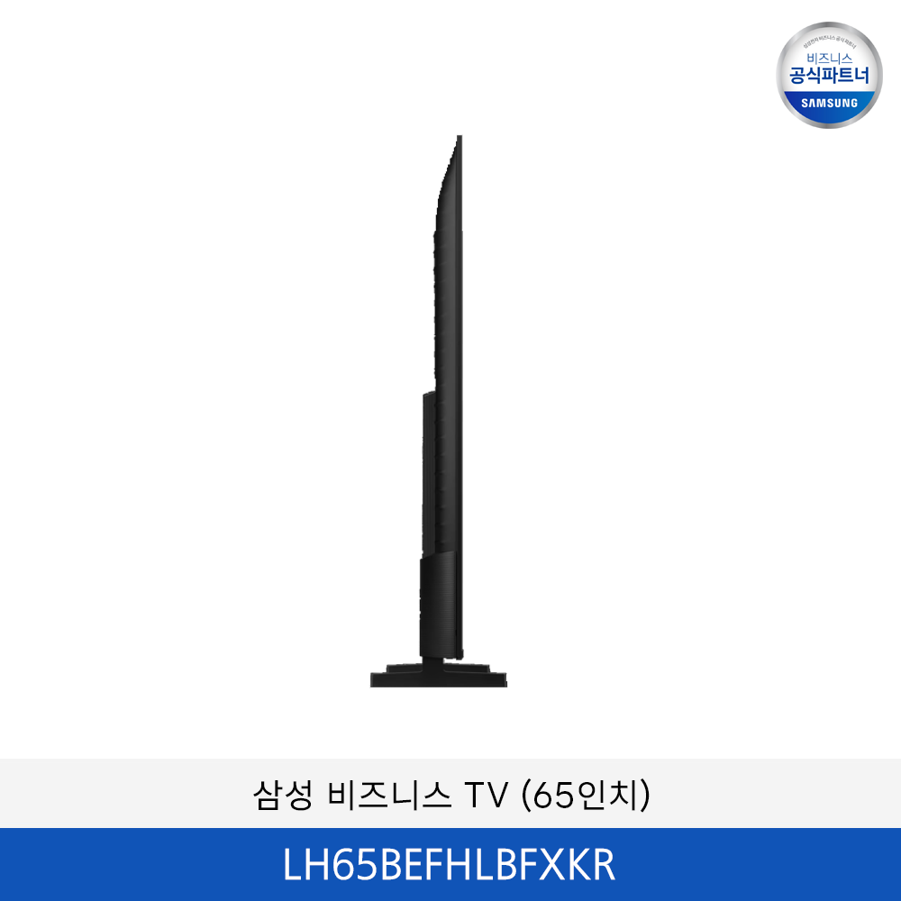 삼성 비즈니스 TV (65인치) LH65BEFHLBFXKR