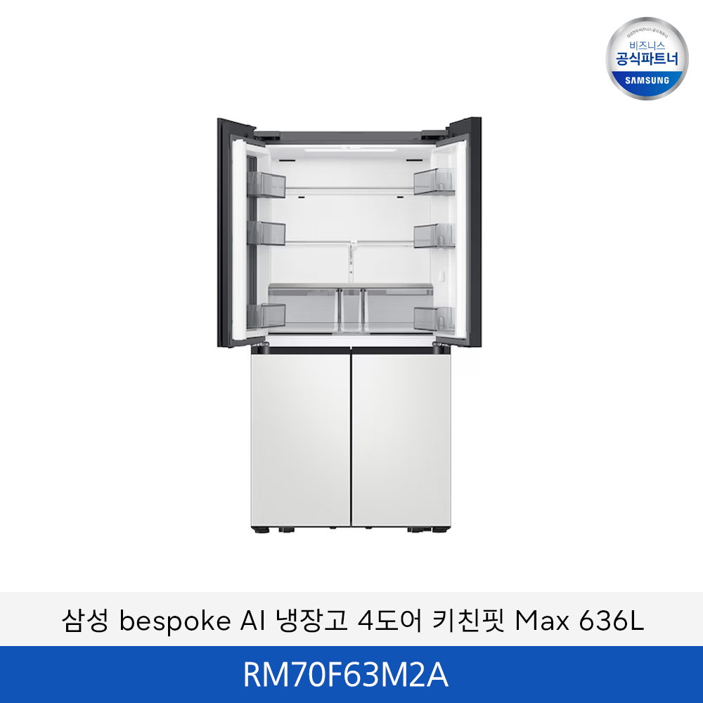 삼성 bespoke AI 냉장고 4도어 키친핏 Max 636L / RM70F63M2A