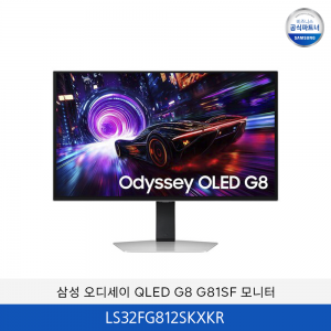 삼성 오디세이 QLED G8 G81SF 32인치 모니터 LS32FG812SKXKR