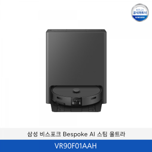 삼성 비스포크 Bespoke AI 스팀 울트라 로봇 청소기  / VR90F01AAH