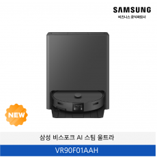 삼성 비스포크 Bespoke AI 스팀 울트라 로봇 청소기  / VR90F01AAH